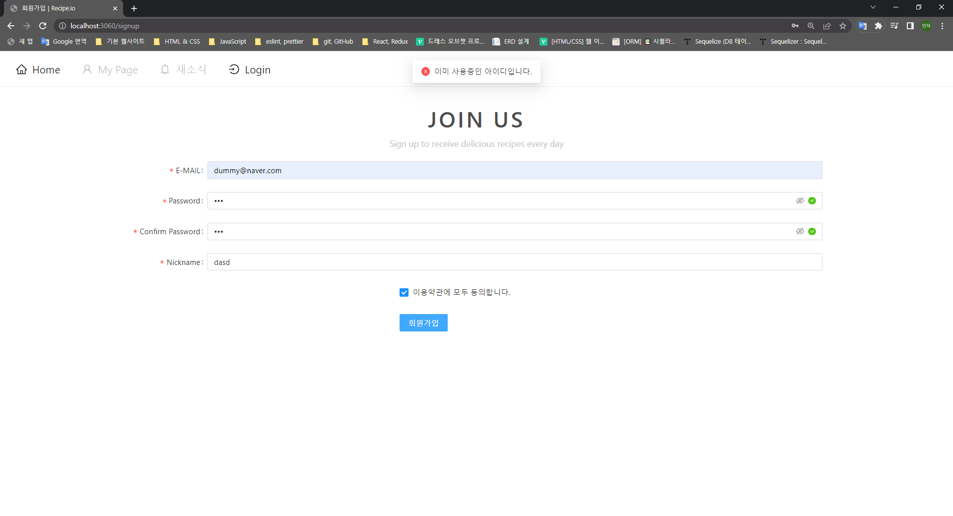 회원가입 _ Recipe.io - Chrome 2022-09-10 오후 3_16_33.png